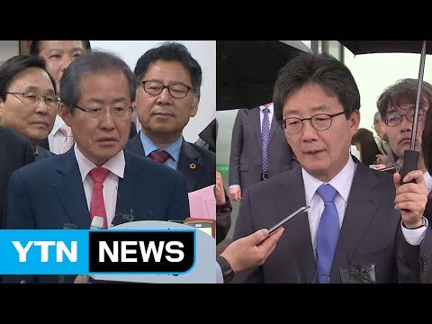 홍준표 국민 심판 기다릴 것 ...유승민 국민 지지 덕분에 끝까지 최선 / YTN