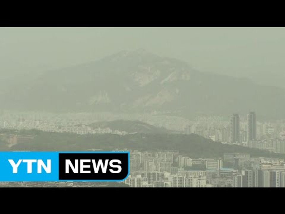 [날씨] 오늘도 황사 영향 계속...미세먼지 '위험' / YTN