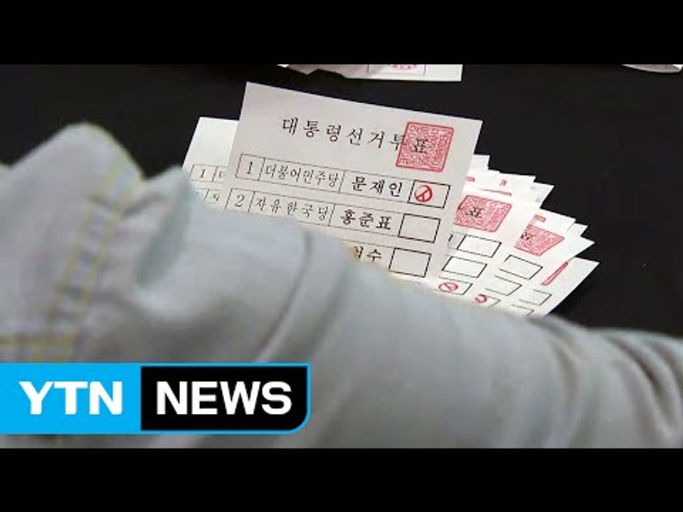 19대 대선 개표방송, 국민의 선택은? / YTN