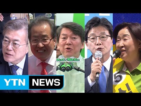 대선 D-2, 강릉 산불 현장·막판 표심 잡기 총력전 / YTN