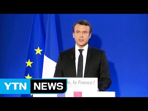 '이단아' 마크롱 당선...극우 외면한 프랑스 / YTN