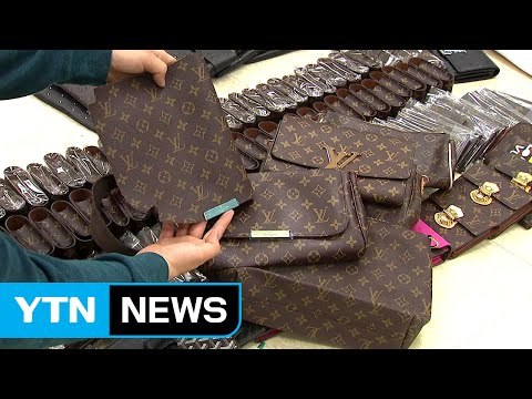 10년 동안 '짝퉁' 팔며 기술 배워 공장 차린 일당 적발 / YTN