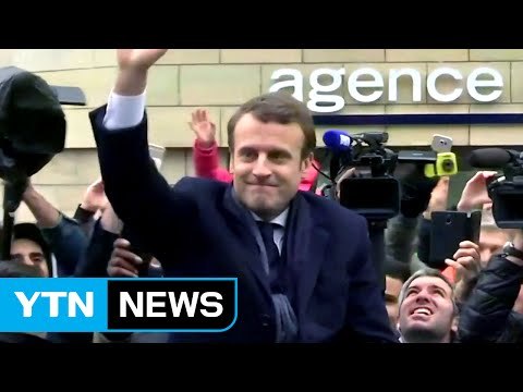 '이단아' 마크롱 당선...극우 외면한 프랑스 / YTN