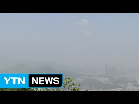 [날씨] 하늘 가린 미세먼지...밤부터 전남·제주 비 / YTN