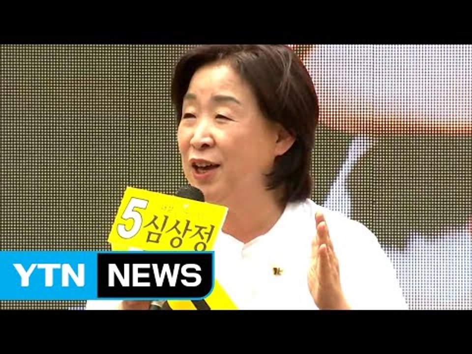 심상정 "심상정 투표에 1분 써서 촛불 열망 실현" / YTN