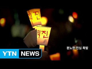 [영상] D-day, 숨 가쁘게 달려온 5월 대선 / YTN