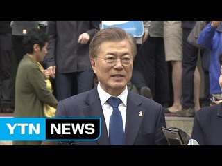 문재인 후보 투표 "나라다운 나라 힘 모아달라" / YTN