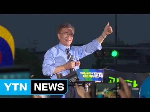 문재인 후보 잠시 뒤 투표...투표율에 촉각 / YTN