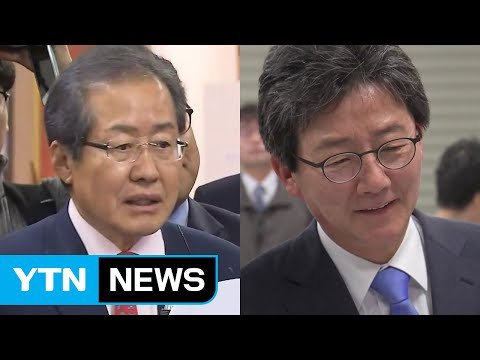 홍준표 국민 심판 기다릴 것 ...유승민 국민 지지 덕분에 끝까지 최선 / YTN