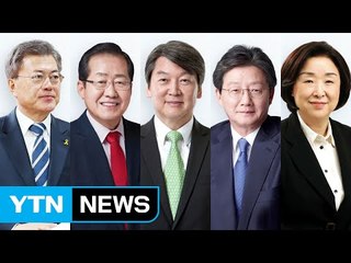 공식 선거운동 마무리...마지막 선택은? / YTN