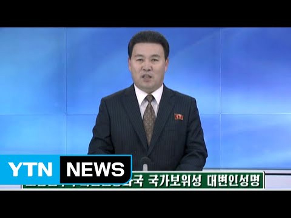 北 보위성 "한미 정보기관 대북 테러 모의" / YTN