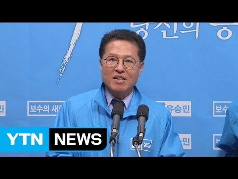 [단독] 정운천, 바른정당 잔류..."유승민 개혁 보수 의지에 공감" / YTN