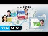 결전의 날 앞둔 대선후보들, 마지막 유세 장소에 담긴 의미는? / YTN