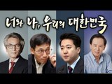 [2017대선] YTN, 선관위가 함께하는 '너와 나, 우리의 대한민국' 토크 콘서트 (풀 영상)
