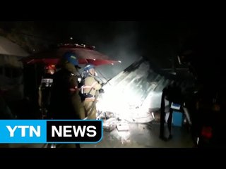 음식점 간이창고에서 불...다친 사람 없어 / YTN