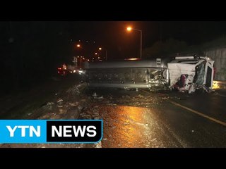 유조차 가드레일 들이받아...기름 쏟아져 / YTN