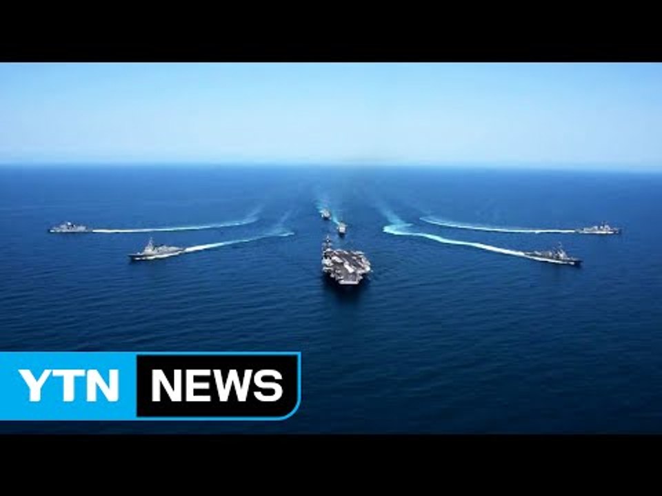 美 항모 훈련 영상 공개...대북 압박 강화 / YTN