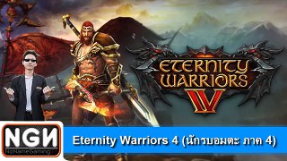 ETERNITY WARRIORS 4 - นักรบอมตะ 4 (เกมมือถือ)