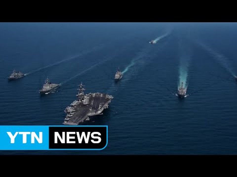 美, 칼빈슨함 연합 훈련 영상 공개...대북 경고 / YTN
