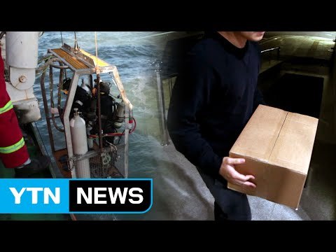 침몰 해역 '사람 뼈' 추정 유해 발견... 우려가 현실로 / YTN