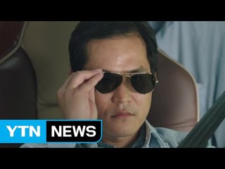 '아재 매력' 폭발...내가 우리 마을 보안관! / YTN