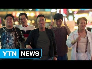 '아재 매력' 폭발...내가 우리 마을 보안관! / YTN