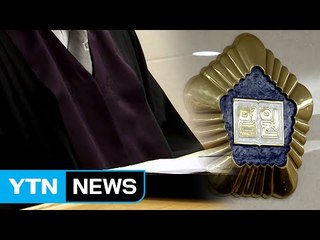 [권력기관개혁] '대법원장 권한 축소' 법원개혁 / YTN