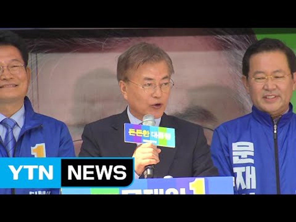 문재인 "투표해야 대통령 문재인"...홍대 '프리허그' / YTN