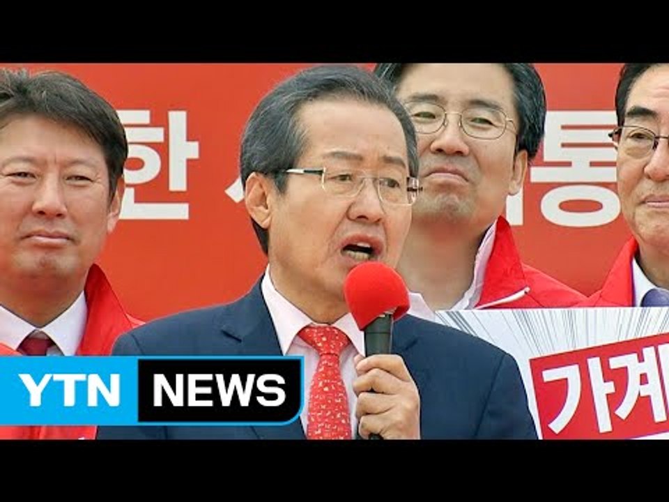 홍준표, 보수 총결집 호소..."좌파 집권하면 북한화" / YTN