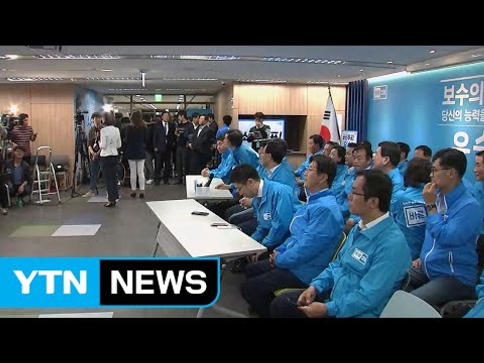이 시각 바른정당 "새 보수 희망 심는다...두 자릿수 득표 기대" / YTN
