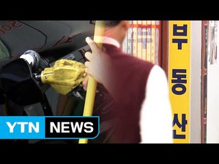 석유류·전월세 값 '껑충'...물가 넉 달째 2% 안팎 고공 행진 / YTN
