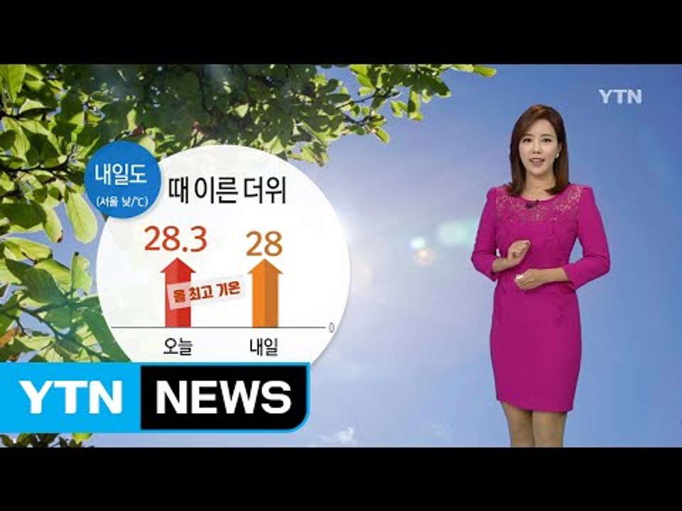 [날씨] 내일도 때 이른 더위...미세먼지 '보통' / YTN
