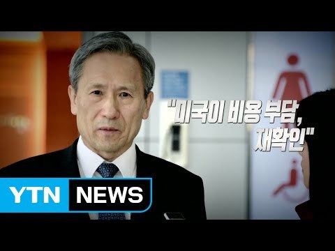 국방부 사드 배치 비용 재협상 사안 아니다 / YTN