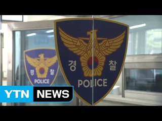 [취재N팩트] "수사권 독립" 외치는 경찰...잇따른 비리로 '곤혹' / YTN