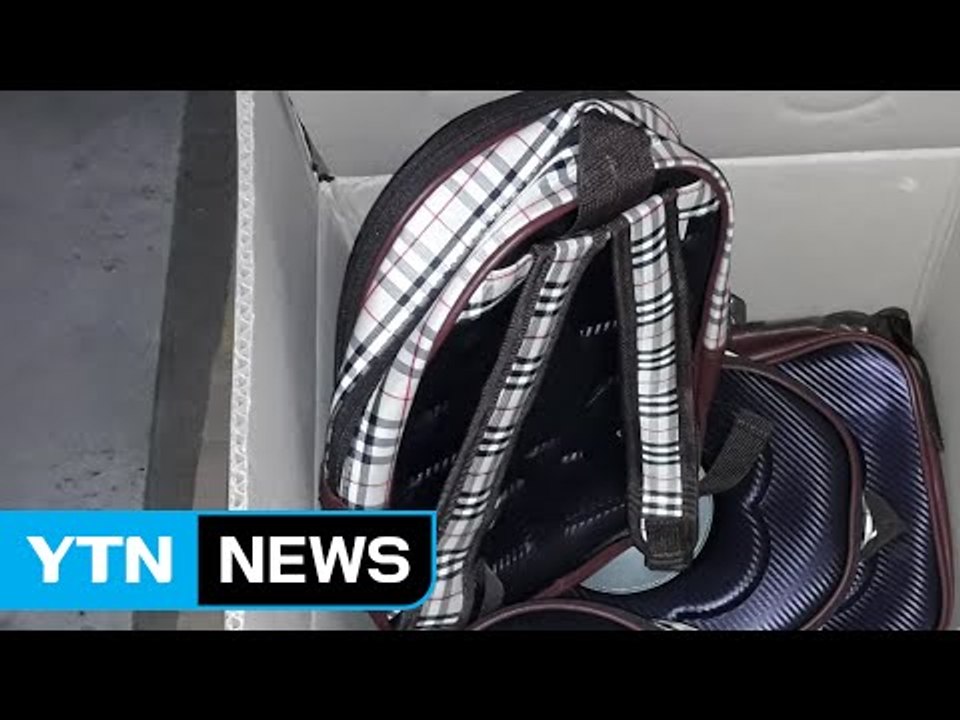 짝퉁 가방 6억 원어치 만들어 판 50대 검거 / YTN