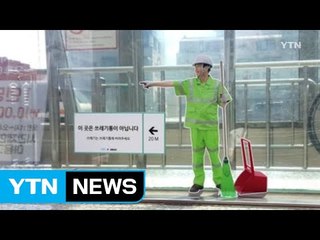 [좋은뉴스] 홍대 앞 쓰레기 문제 해결한 23cm 환경미화원 / YTN
