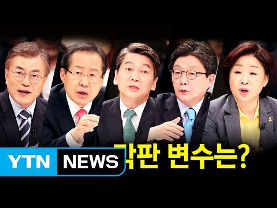 대선 D-8, 뜨거운 유세 열기... 막판 표심 누가 잡나? / YTN