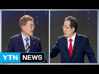 홍준표 "참여정부 등록금 올려"...문재인 "등록금 낮추지 말자는 건가?" / YTN