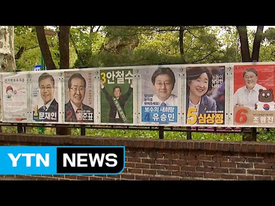 '깜깜이 국면' 돌입...여론조사 발표 금지 / YTN