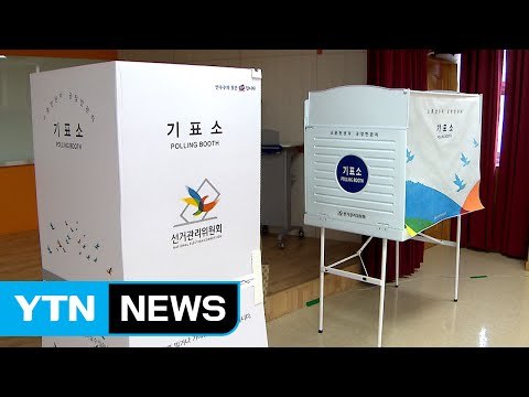 대선 첫 사전투표...언제, 어디서, 어떻게 할까? / YTN