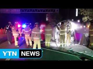 음주 운전하다 가드레일 '쾅'...차량에 불 / YTN