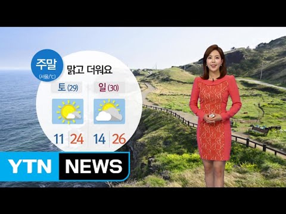 [날씨] 내일 전국 맑고 다소 더워 / YTN