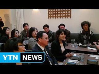 재외동포재단, 유럽 한민족 공동체 확대 논의 / YTN