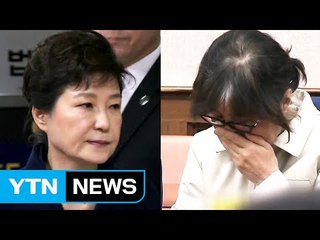 법원 "박근혜·최순실 함께 선고" / YTN