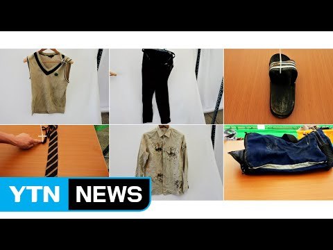 [취재N팩트] 미수습자 교복 첫 발견...유골 나올까 기대 / YTN