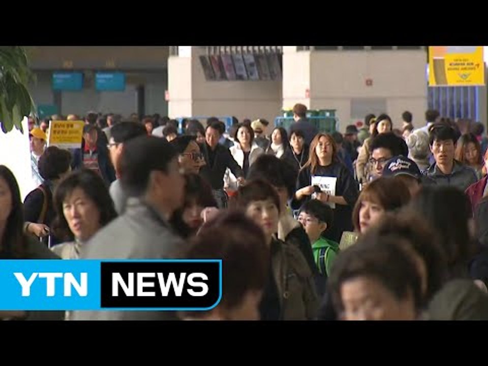 '황금연휴' 시작...인천공항 여행객 몰려 / YTN