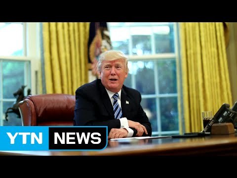 트럼프 韓에 사드 비용 10억 달러 내라고 통보 / YTN