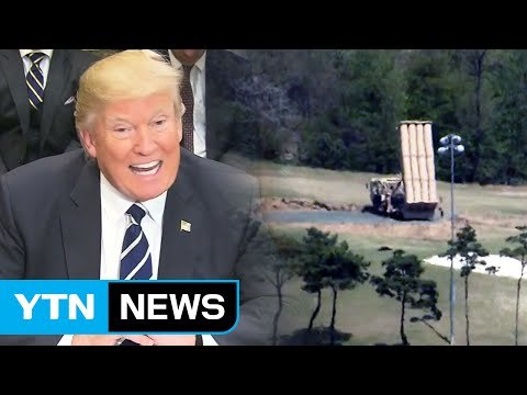 트럼프 또 韓이 사드 비용 내야 주장 / YTN