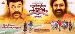 Velipadinte Pusthakam (2017) Malayalam Full Movie Part 2