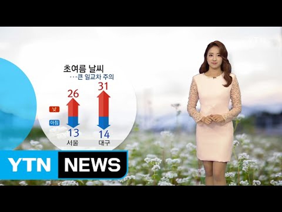 [날씨] 내일도 초여름 날씨...큰 일교차, 미세먼지 주의 / YTN